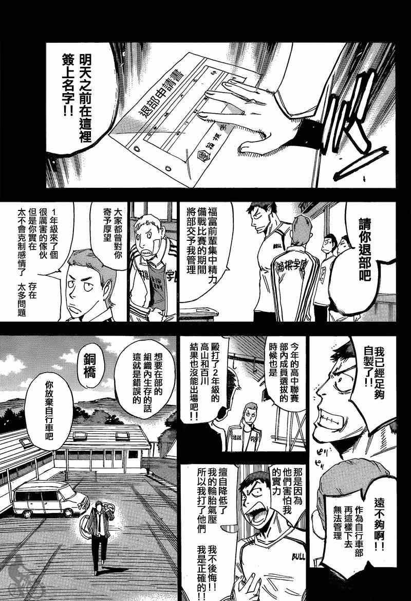 🍵飙速宅男 SPARE BIKE 第307话 第3页