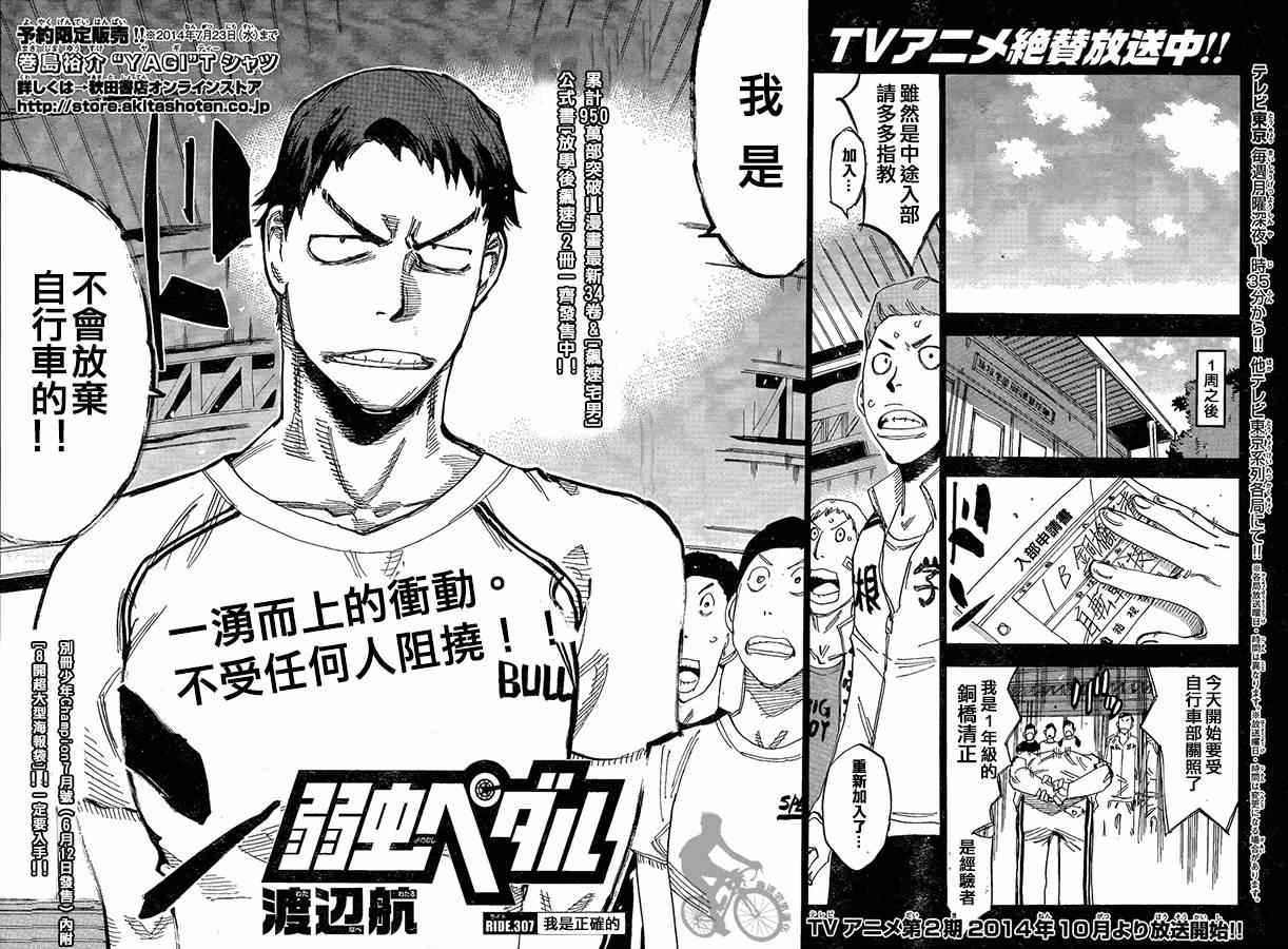 🍵飙速宅男 SPARE BIKE 第307话 第4页