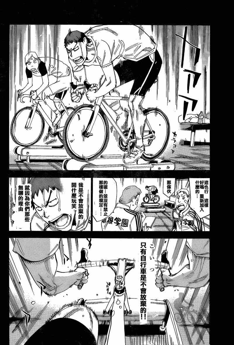 🍵飙速宅男 SPARE BIKE 第307话 第5页