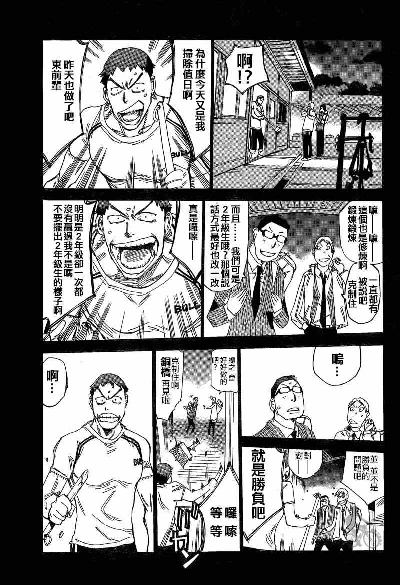 🍵飙速宅男 SPARE BIKE 第307话 第6页