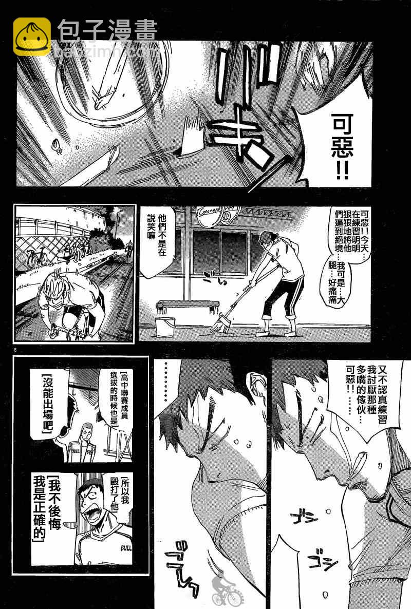 🍵飙速宅男 SPARE BIKE 第307话 第7页