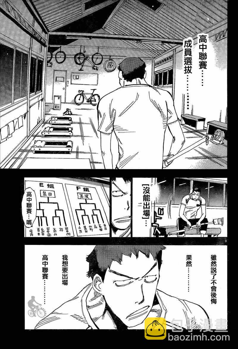 🍵飙速宅男 SPARE BIKE 第307话 第8页