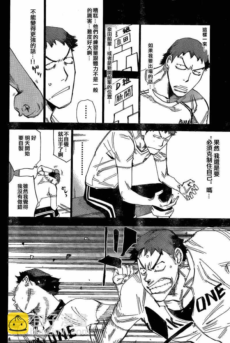 🍵飙速宅男 SPARE BIKE 第307话 第9页