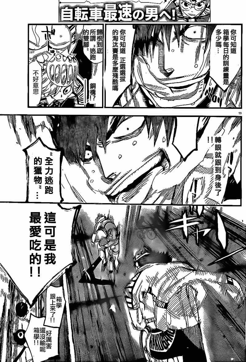🍵飙速宅男 SPARE BIKE 第309话 第10页