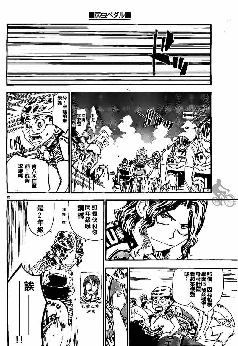 🍵飙速宅男 SPARE BIKE 第309话 第11页