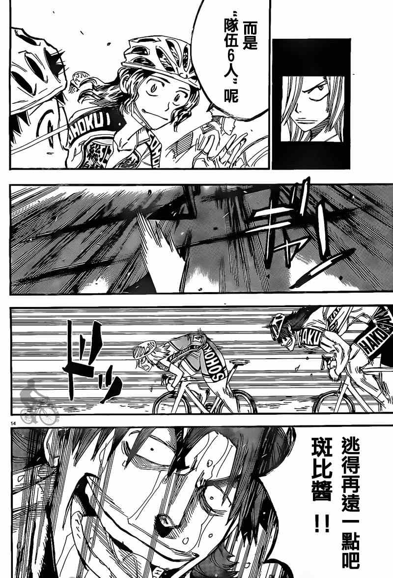 🍵飙速宅男 SPARE BIKE 第309话 第13页