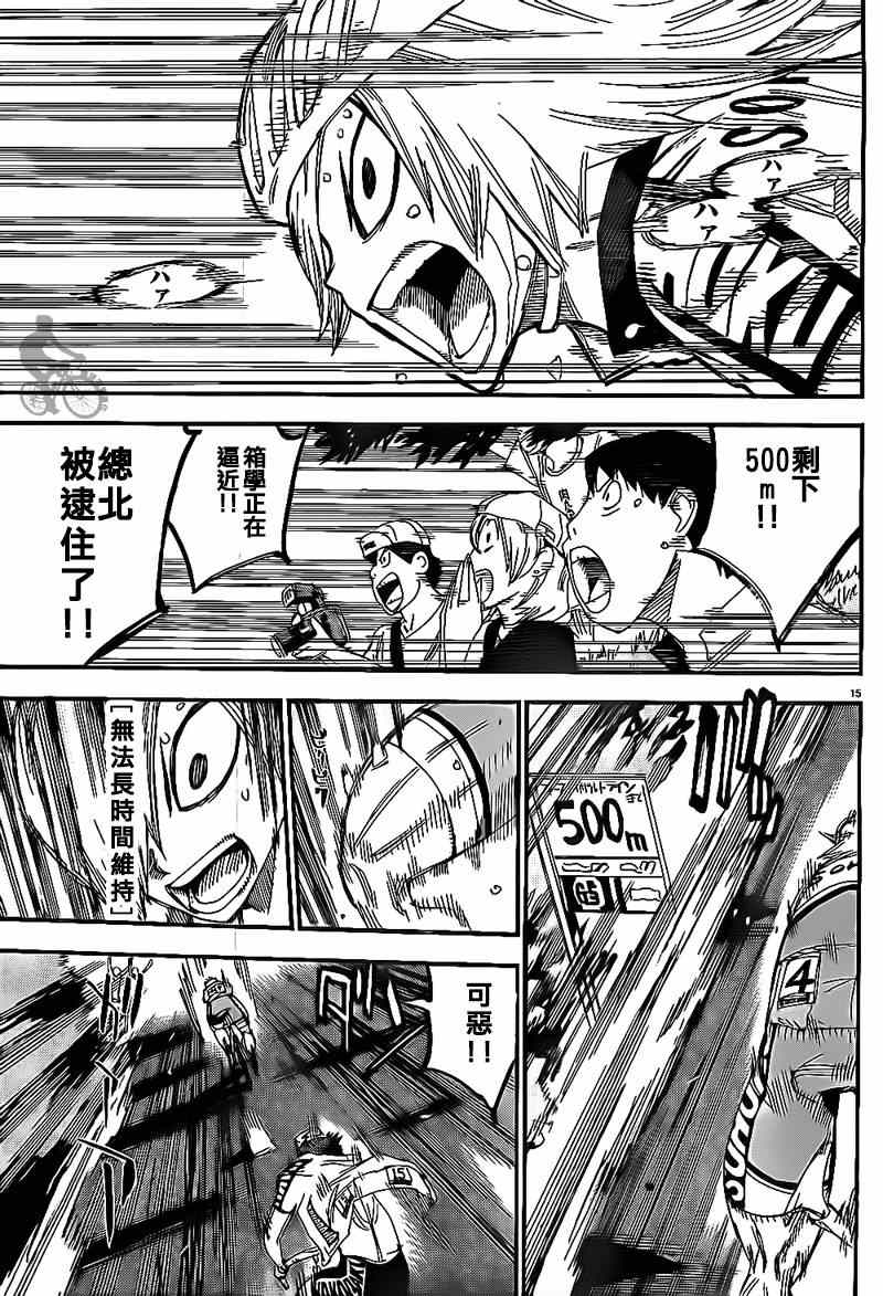 🍵飙速宅男 SPARE BIKE 第309话 第14页