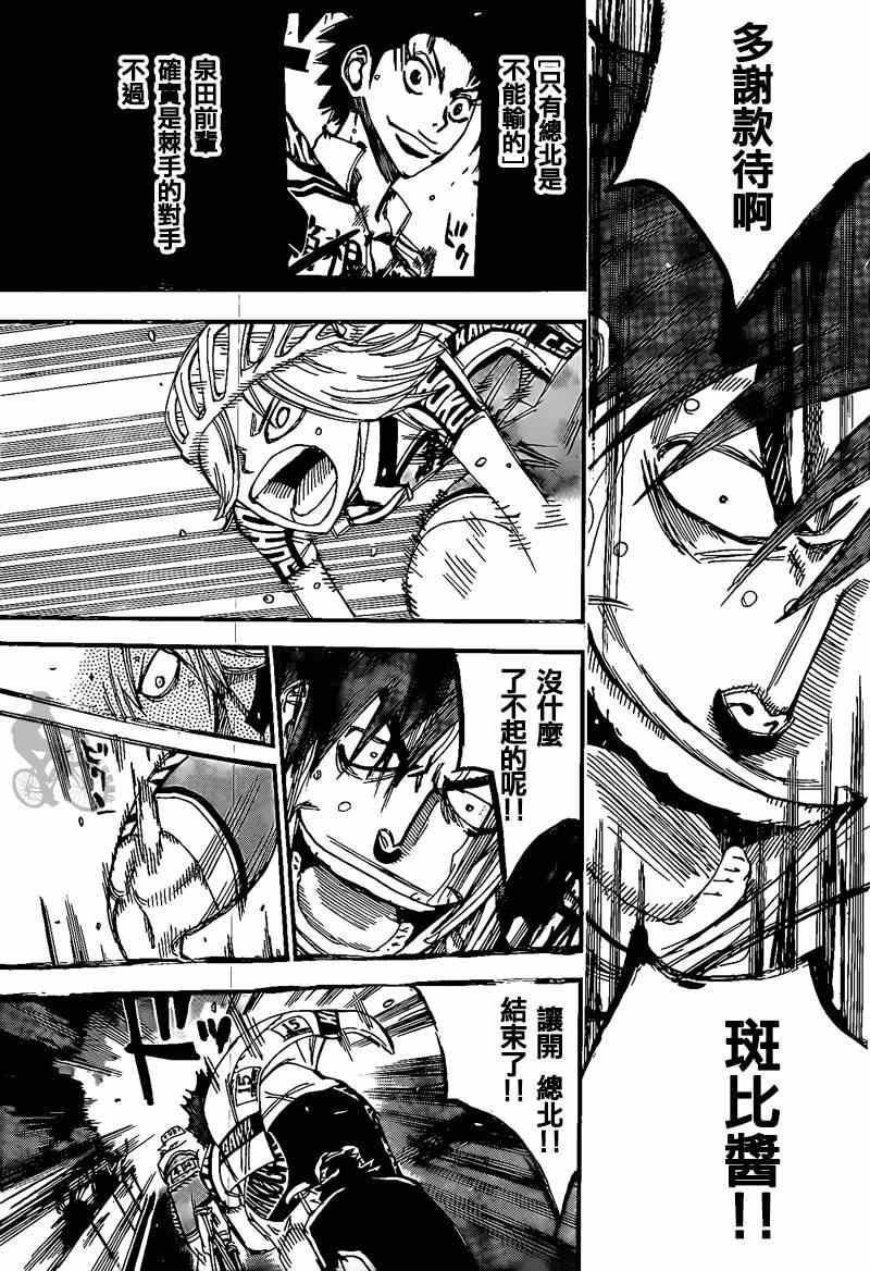 🍵飙速宅男 SPARE BIKE 第309话 第16页