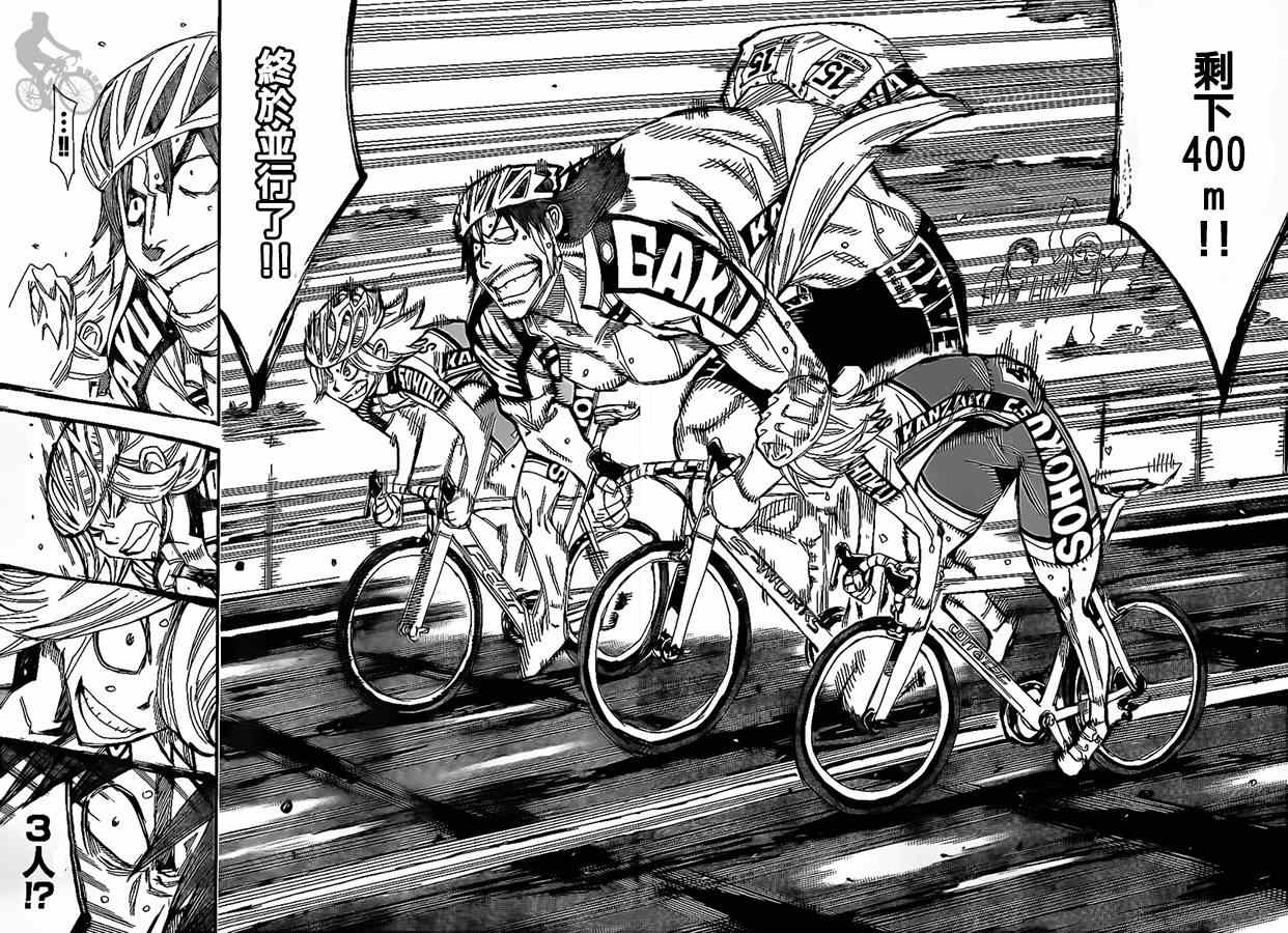 🍵飙速宅男 SPARE BIKE 第309话 第17页