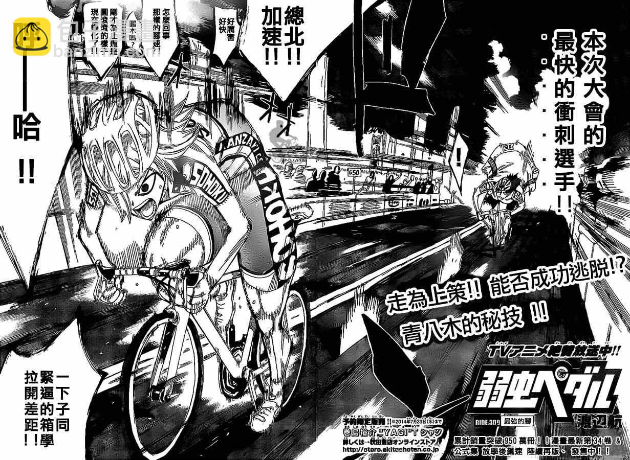 🍵飙速宅男 SPARE BIKE 第309话 第2页