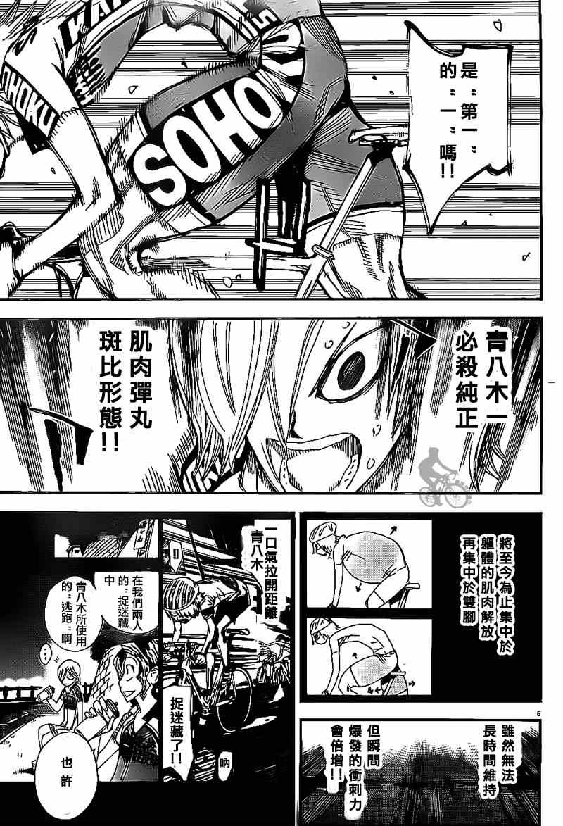 🍵飙速宅男 SPARE BIKE 第309话 第4页