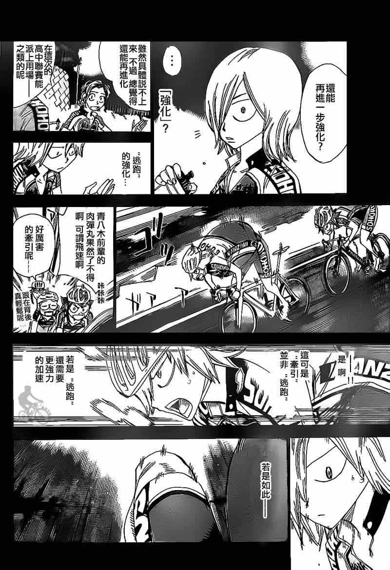 🍵飙速宅男 SPARE BIKE 第309话 第5页