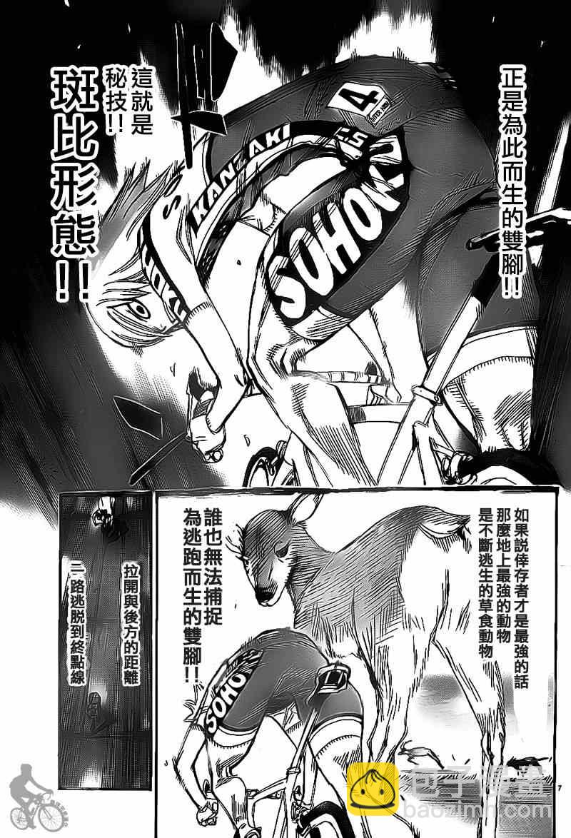 🍵飙速宅男 SPARE BIKE 第309话 第6页