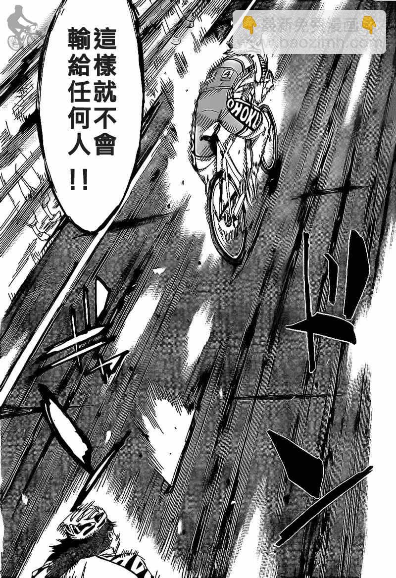 🍵飙速宅男 SPARE BIKE 第309话 第7页