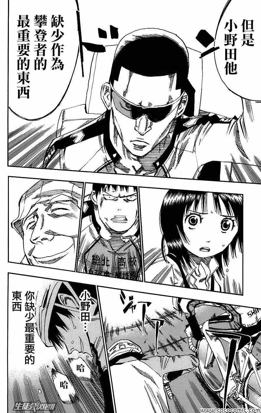 🍵飙速宅男 SPARE BIKE 第31话 第10页