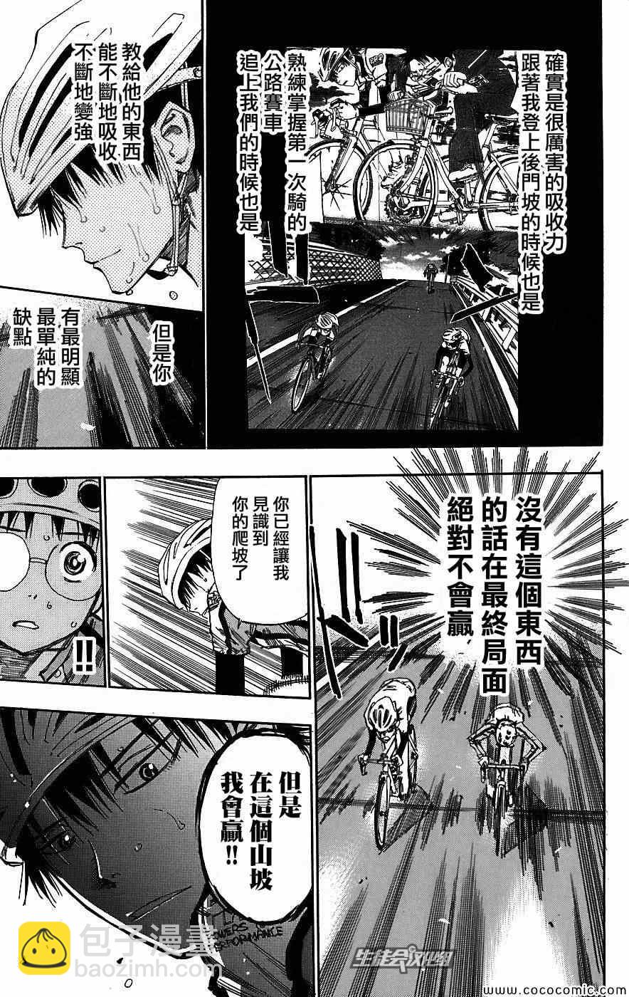 🍵飙速宅男 SPARE BIKE 第31话 第11页