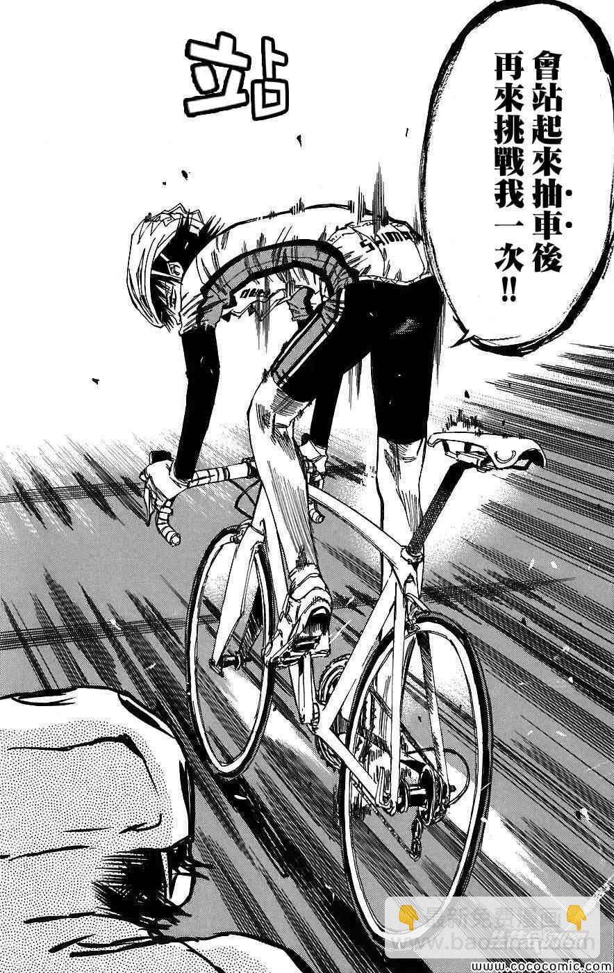 🍵飙速宅男 SPARE BIKE 第31话 第12页