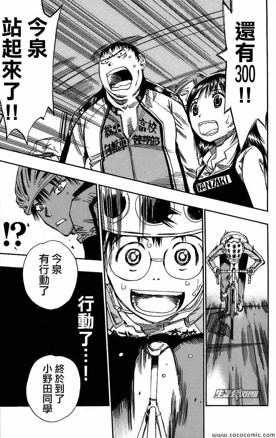 🍵飙速宅男 SPARE BIKE 第31话 第13页