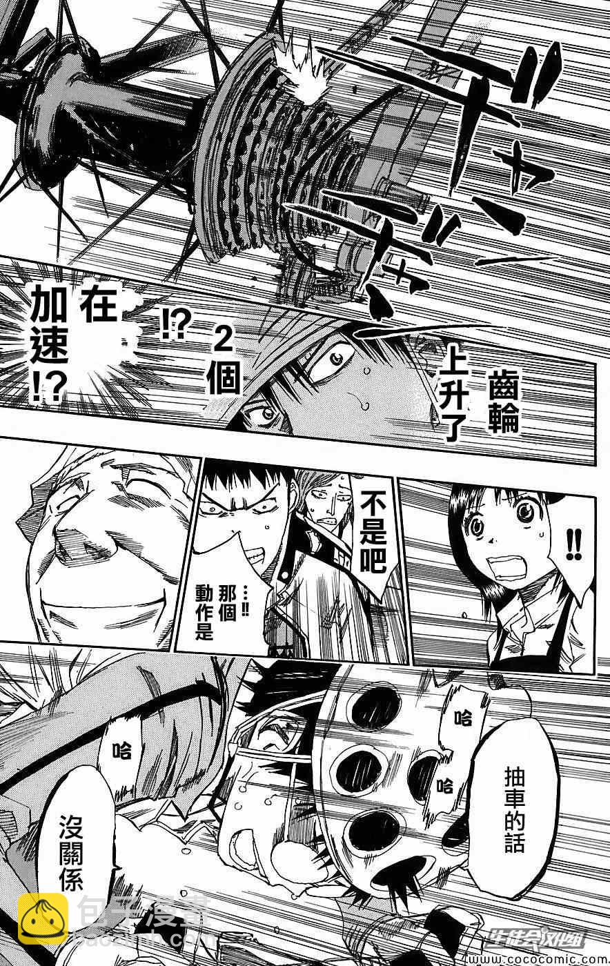 🍵飙速宅男 SPARE BIKE 第31话 第15页