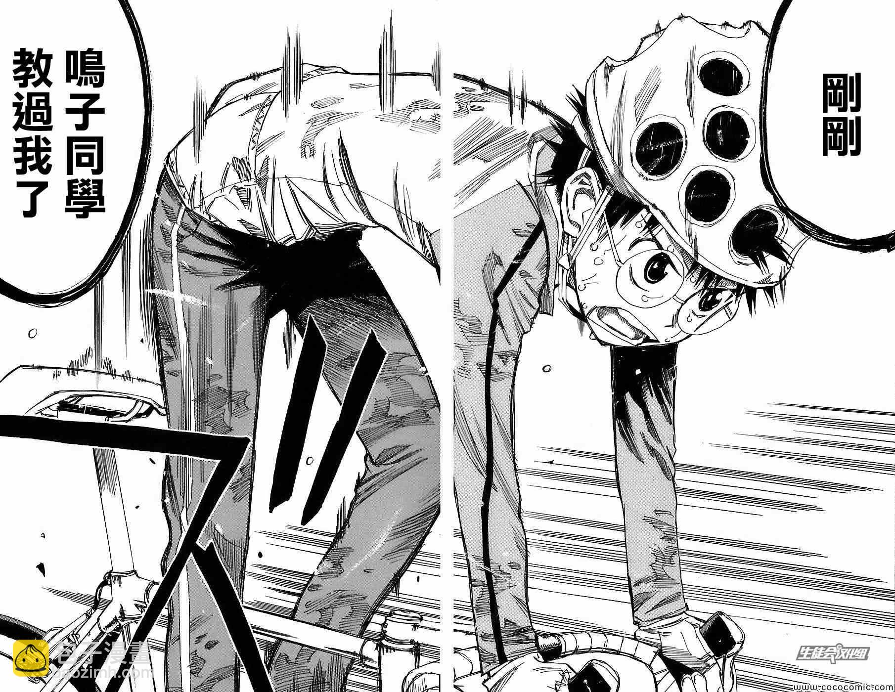 🍵飙速宅男 SPARE BIKE 第31话 第16页
