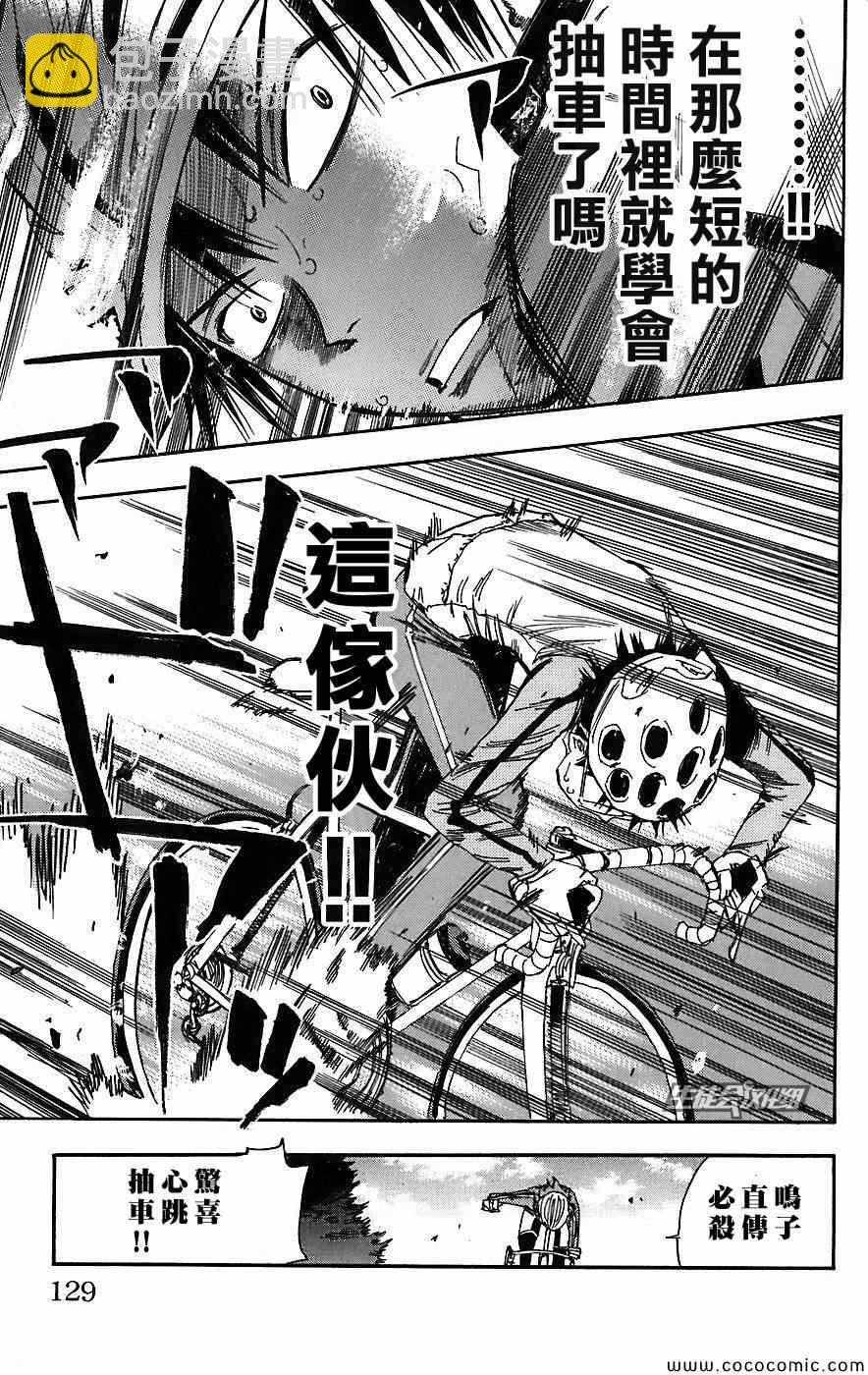 🍵飙速宅男 SPARE BIKE 第31话 第18页