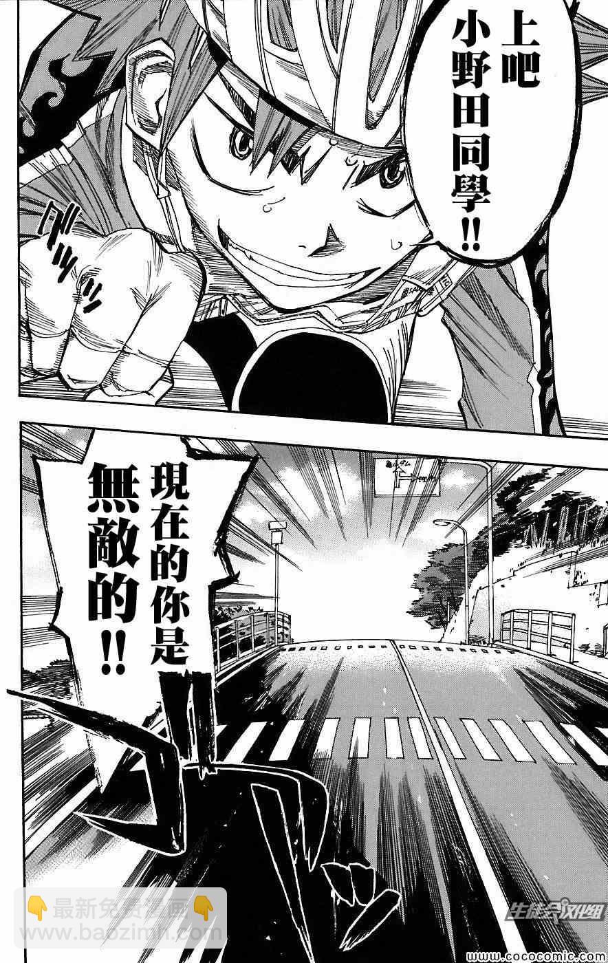 🍵飙速宅男 SPARE BIKE 第31话 第19页