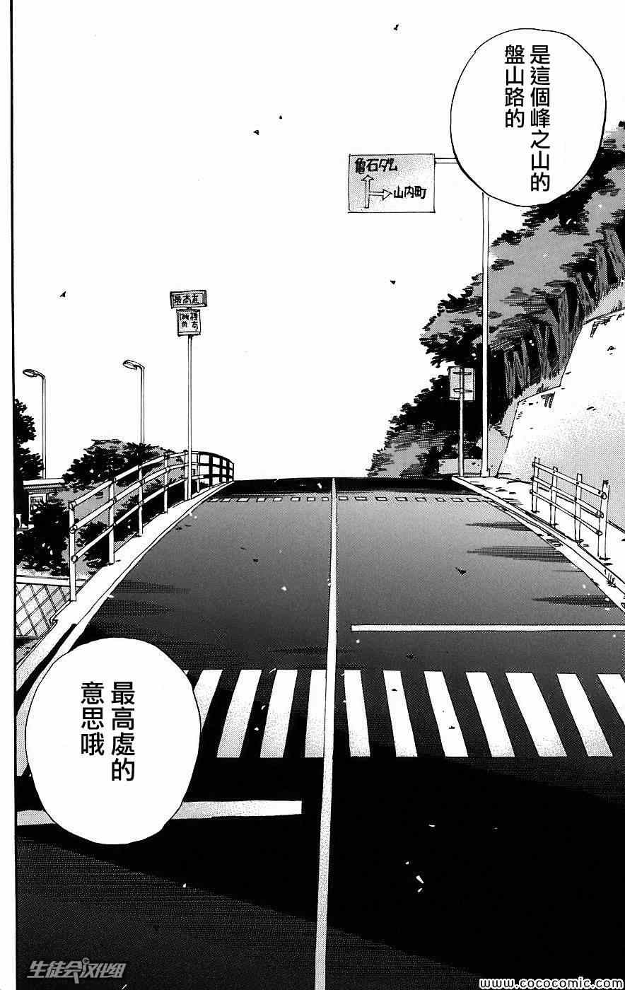 🍵飙速宅男 SPARE BIKE 第31话 第3页