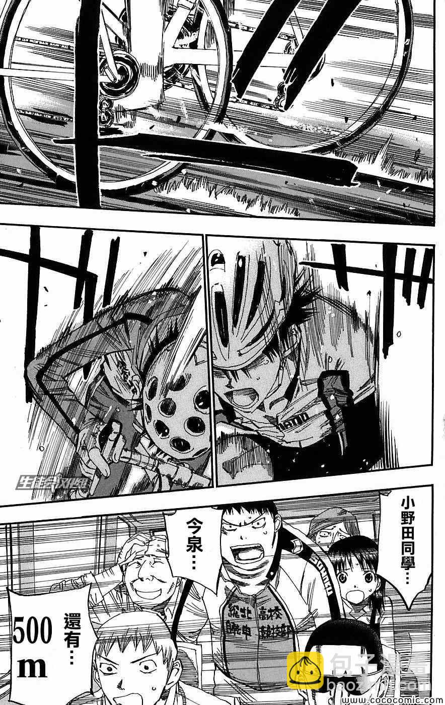 🍵飙速宅男 SPARE BIKE 第31话 第4页