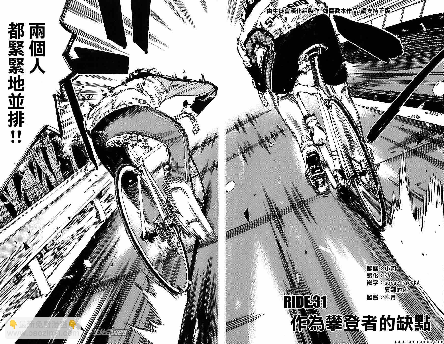 🍵飙速宅男 SPARE BIKE 第31话 第5页