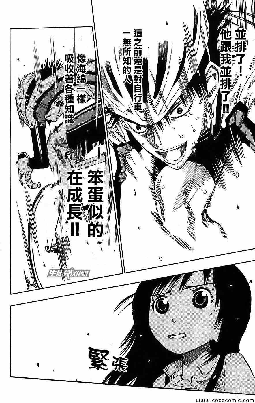 🍵飙速宅男 SPARE BIKE 第31话 第6页