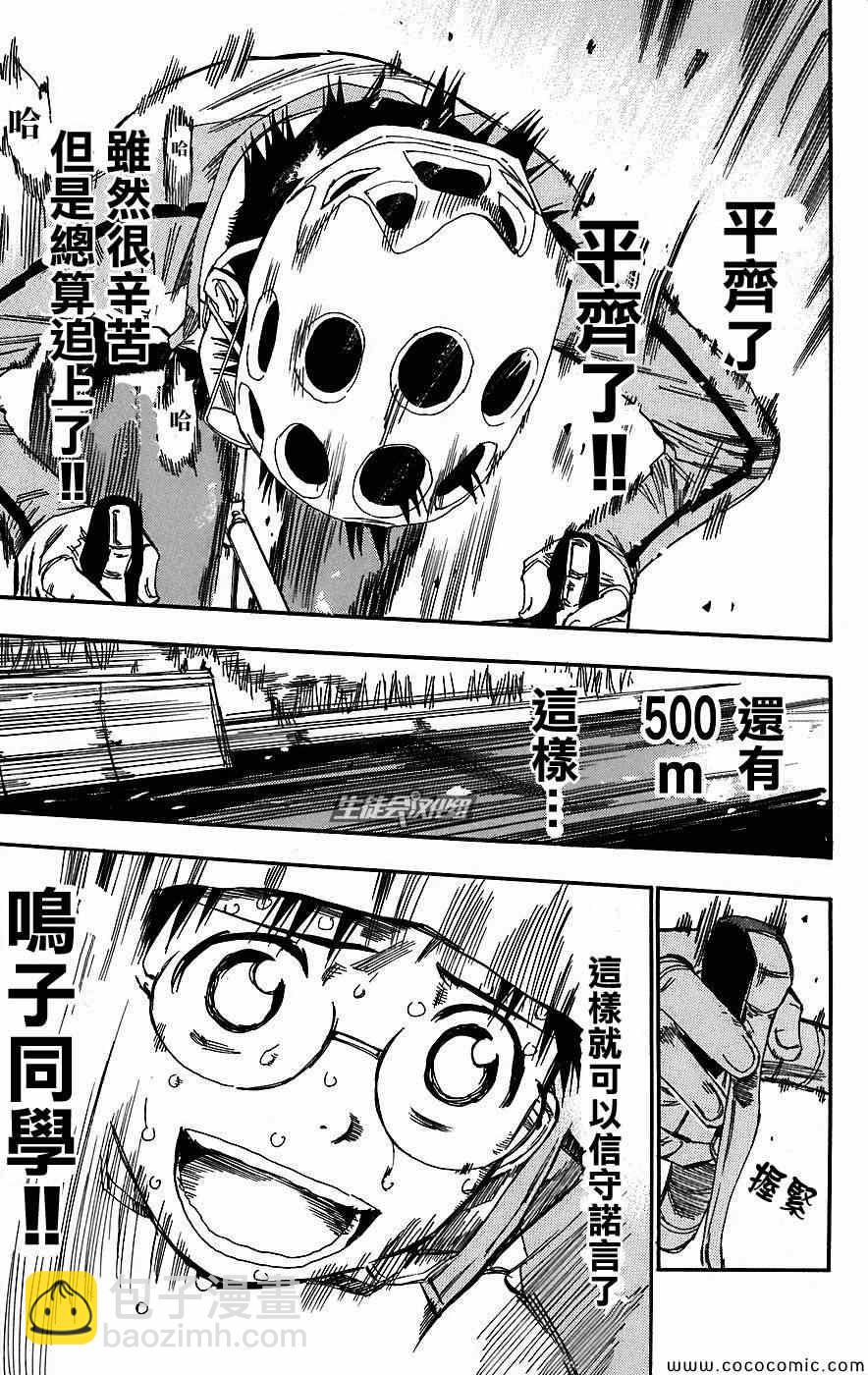 🍵飙速宅男 SPARE BIKE 第31话 第7页