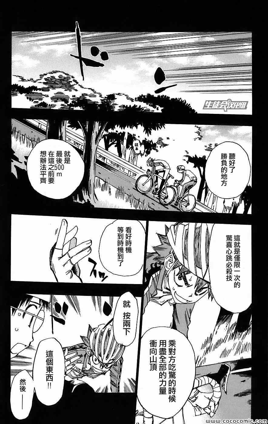 🍵飙速宅男 SPARE BIKE 第31话 第8页