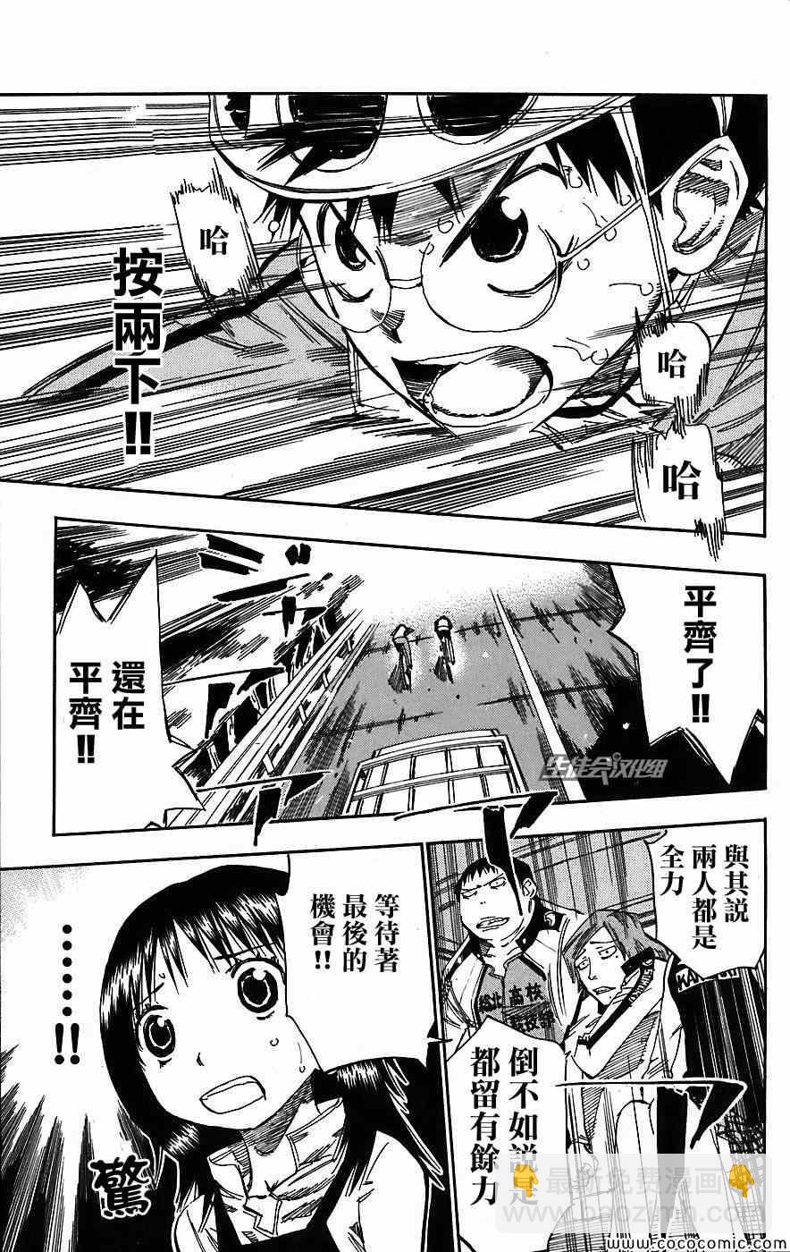 🍵飙速宅男 SPARE BIKE 第31话 第9页