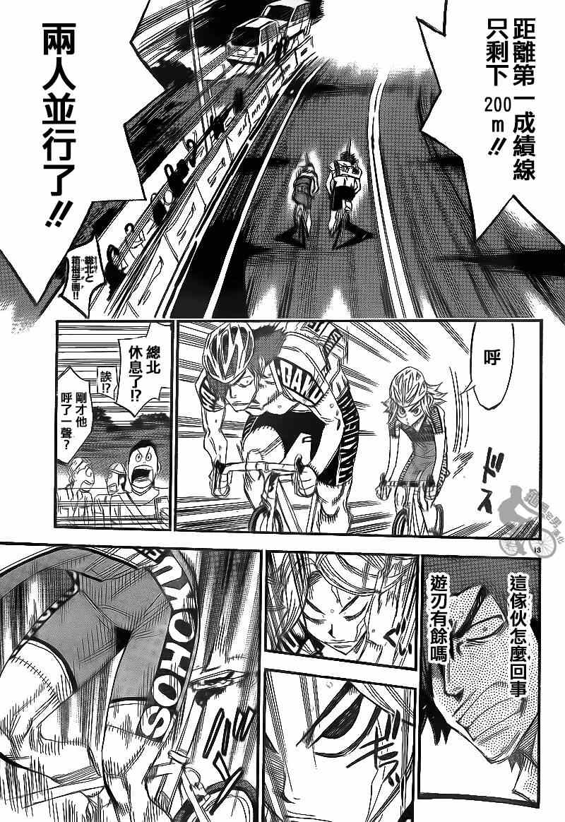 🍵飙速宅男 SPARE BIKE 第311话 第10页
