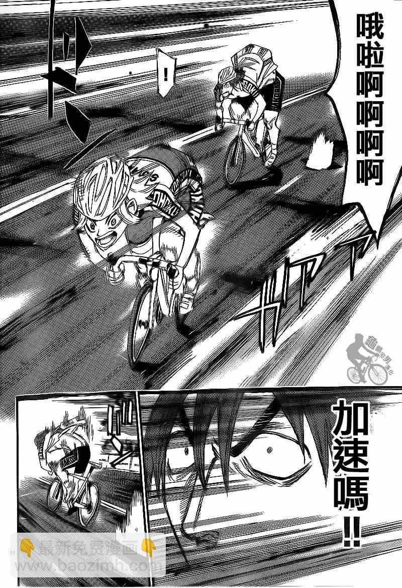 🍵飙速宅男 SPARE BIKE 第311话 第11页