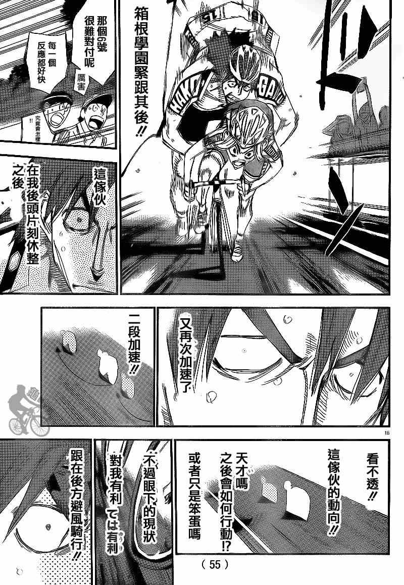 🍵飙速宅男 SPARE BIKE 第311话 第12页