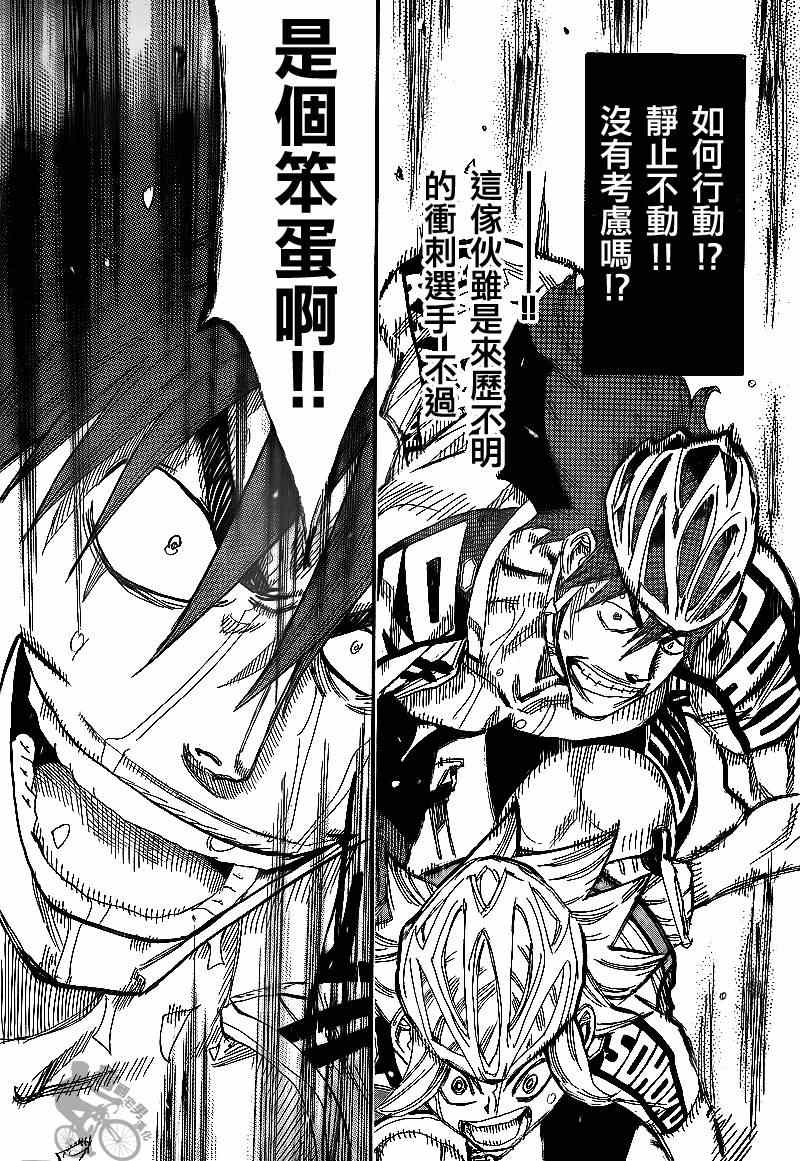 🍵飙速宅男 SPARE BIKE 第311话 第13页