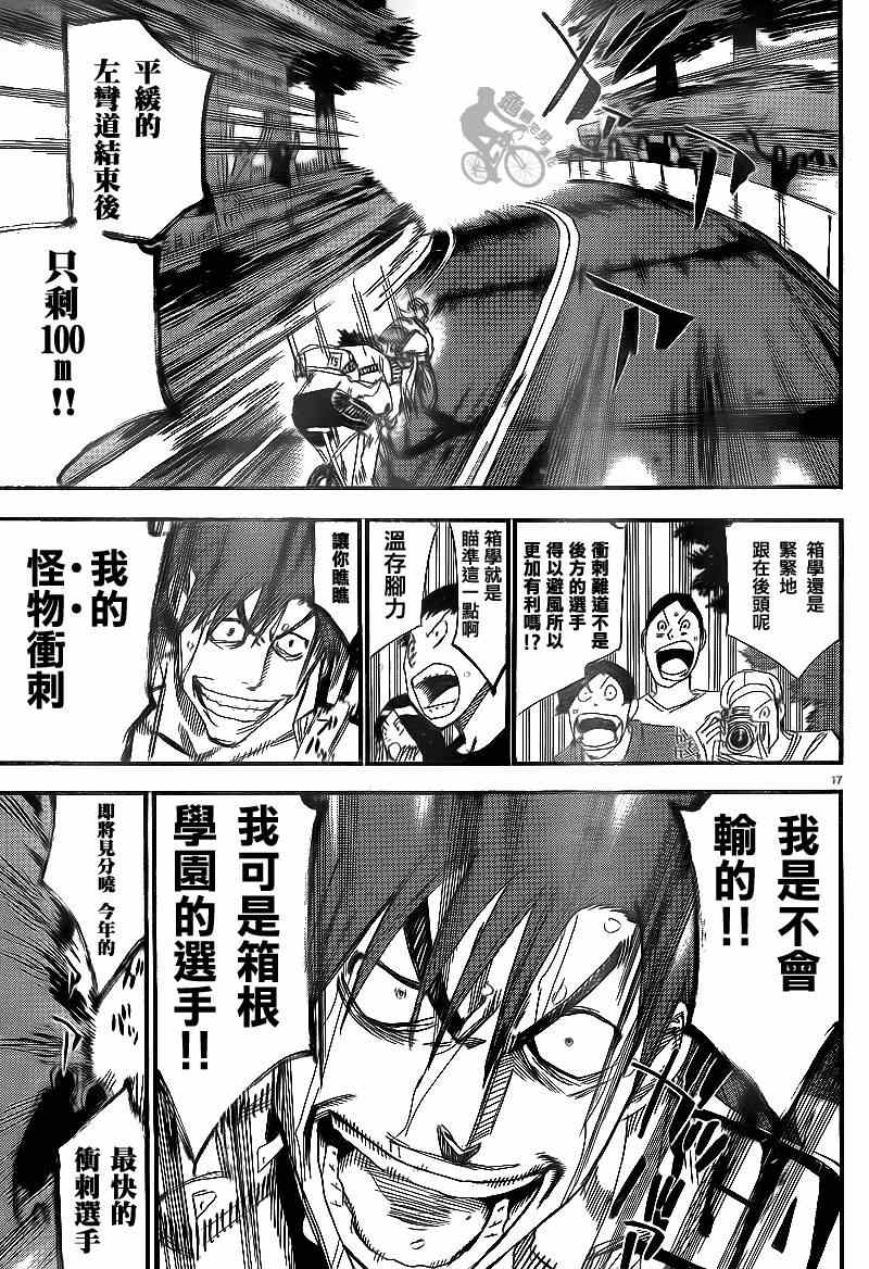 🍵飙速宅男 SPARE BIKE 第311话 第14页