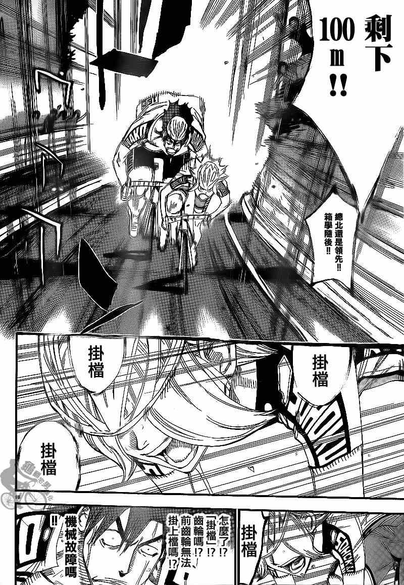 🍵飙速宅男 SPARE BIKE 第311话 第15页