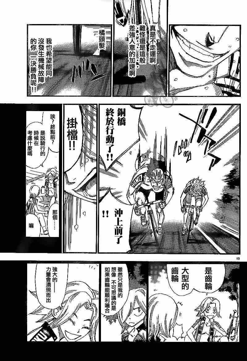 🍵飙速宅男 SPARE BIKE 第311话 第16页