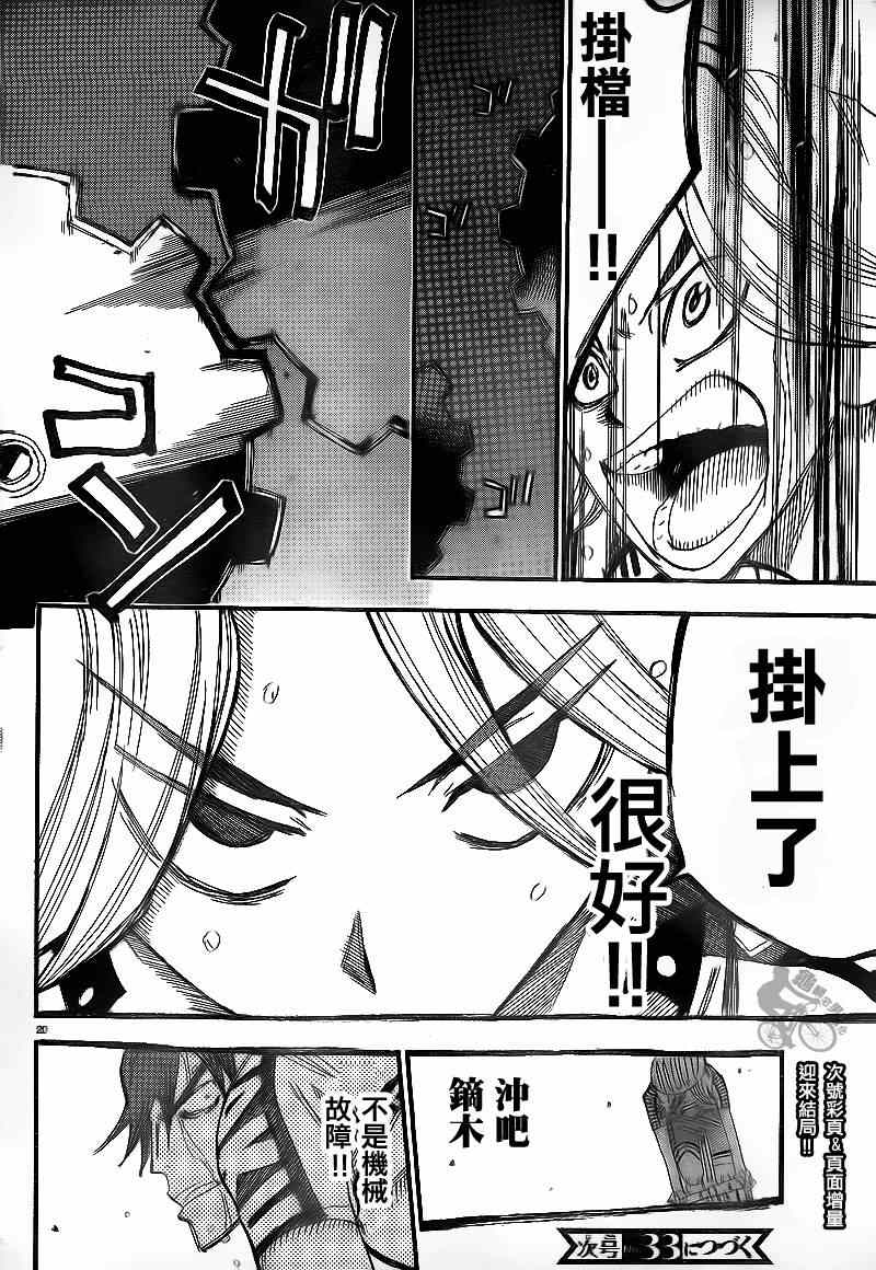 🍵飙速宅男 SPARE BIKE 第311话 第17页