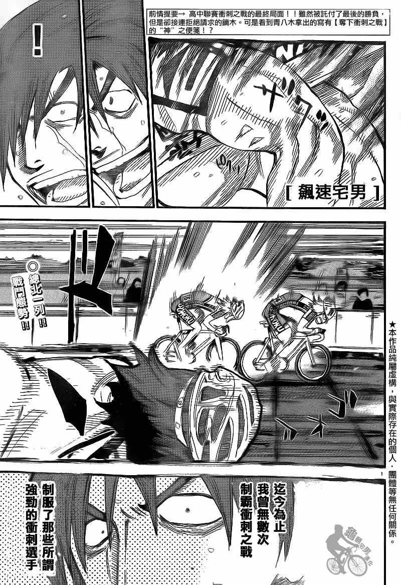 🍵飙速宅男 SPARE BIKE 第311话 第2页
