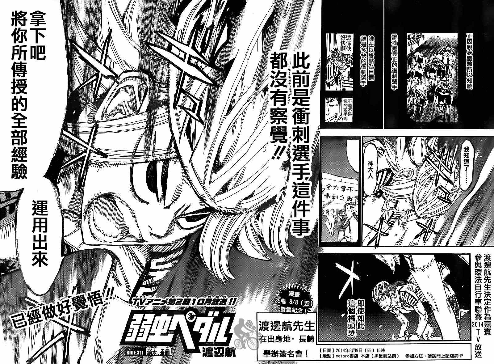🍵飙速宅男 SPARE BIKE 第311话 第3页