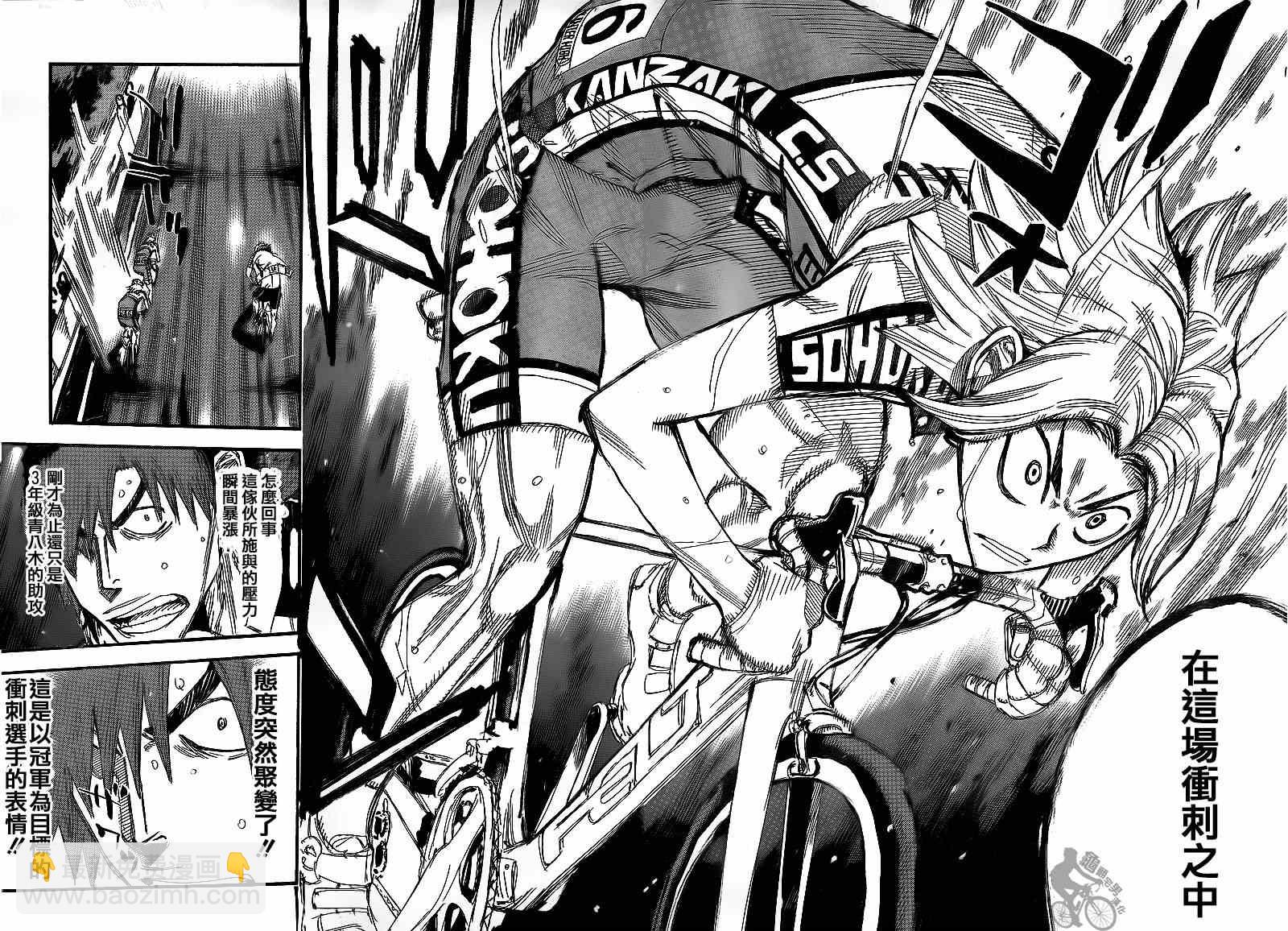🍵飙速宅男 SPARE BIKE 第311话 第4页