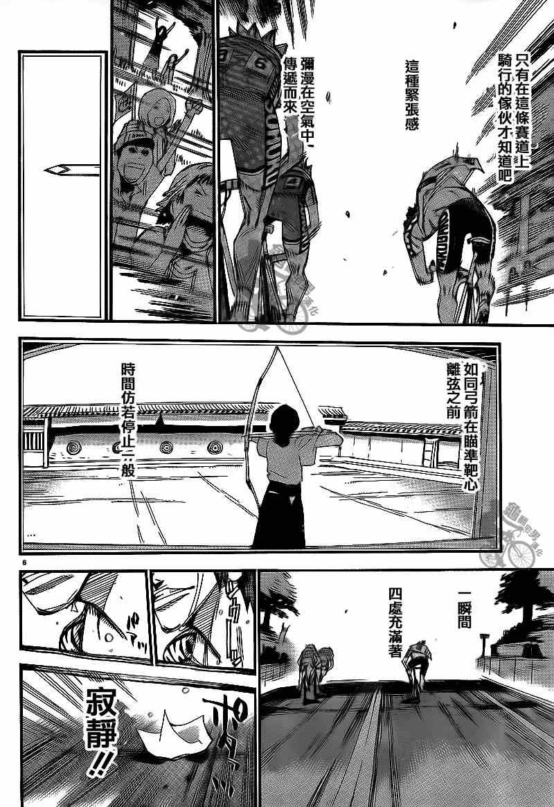 🍵飙速宅男 SPARE BIKE 第311话 第5页