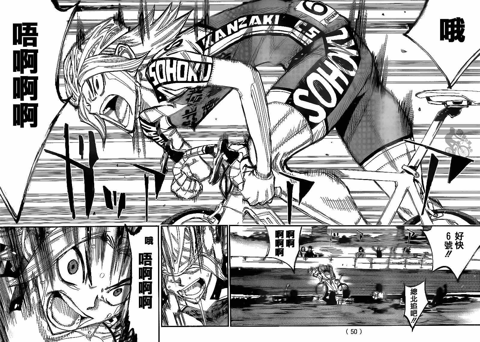 🍵飙速宅男 SPARE BIKE 第311话 第8页