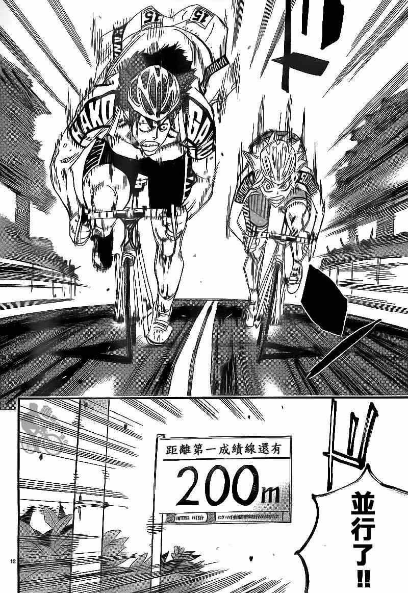 🍵飙速宅男 SPARE BIKE 第311话 第9页