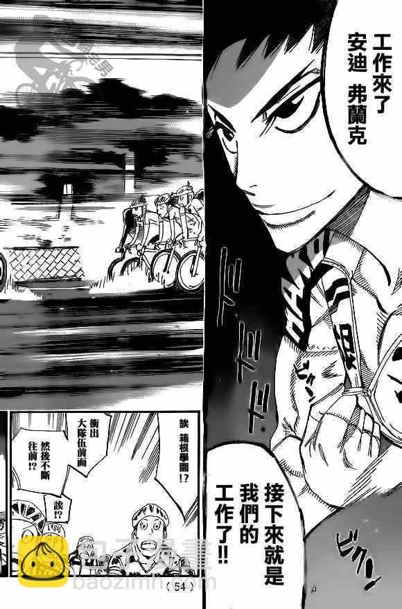 🍵飙速宅男 SPARE BIKE 第313话 第10页