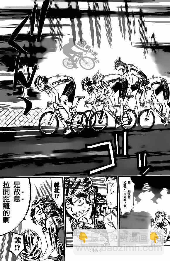 🍵飙速宅男 SPARE BIKE 第313话 第11页