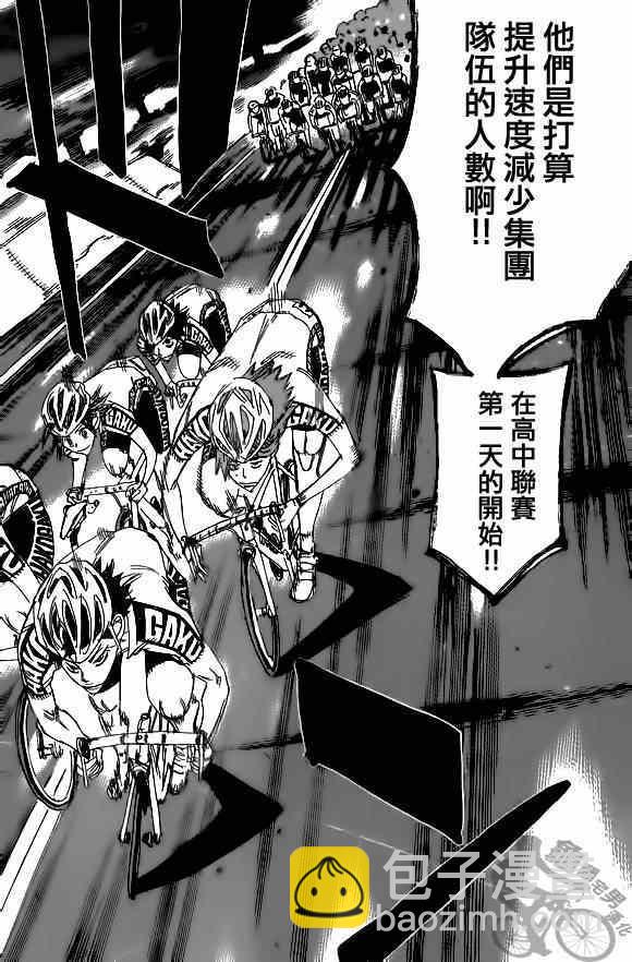 🍵飙速宅男 SPARE BIKE 第313话 第12页